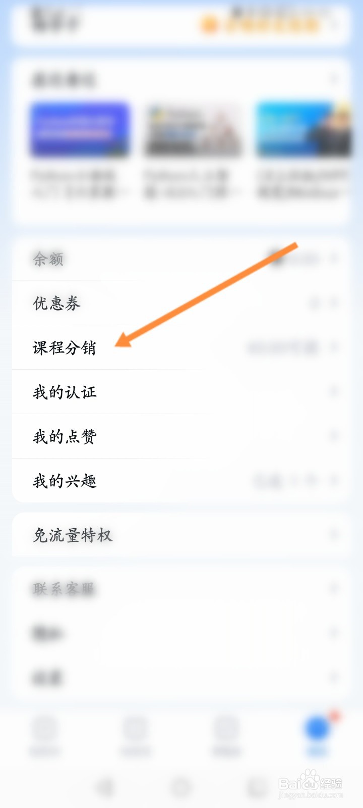 腾讯课堂怎么申请提现