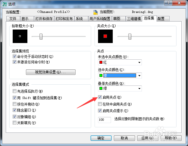 AutoCAD 2008怎么关闭启用夹点