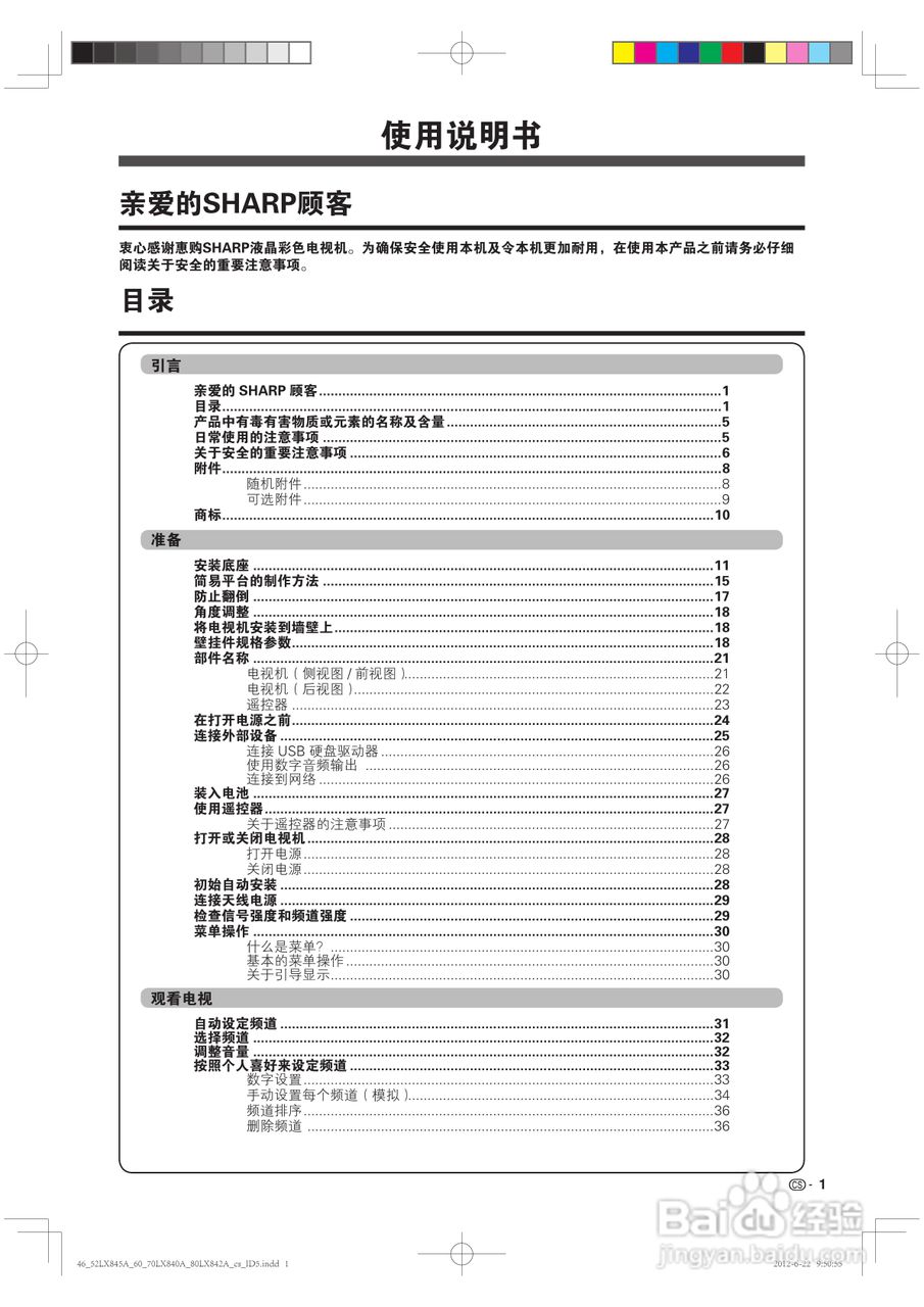 厦普LCD-80LX842A液晶彩电使用说明书:[1]