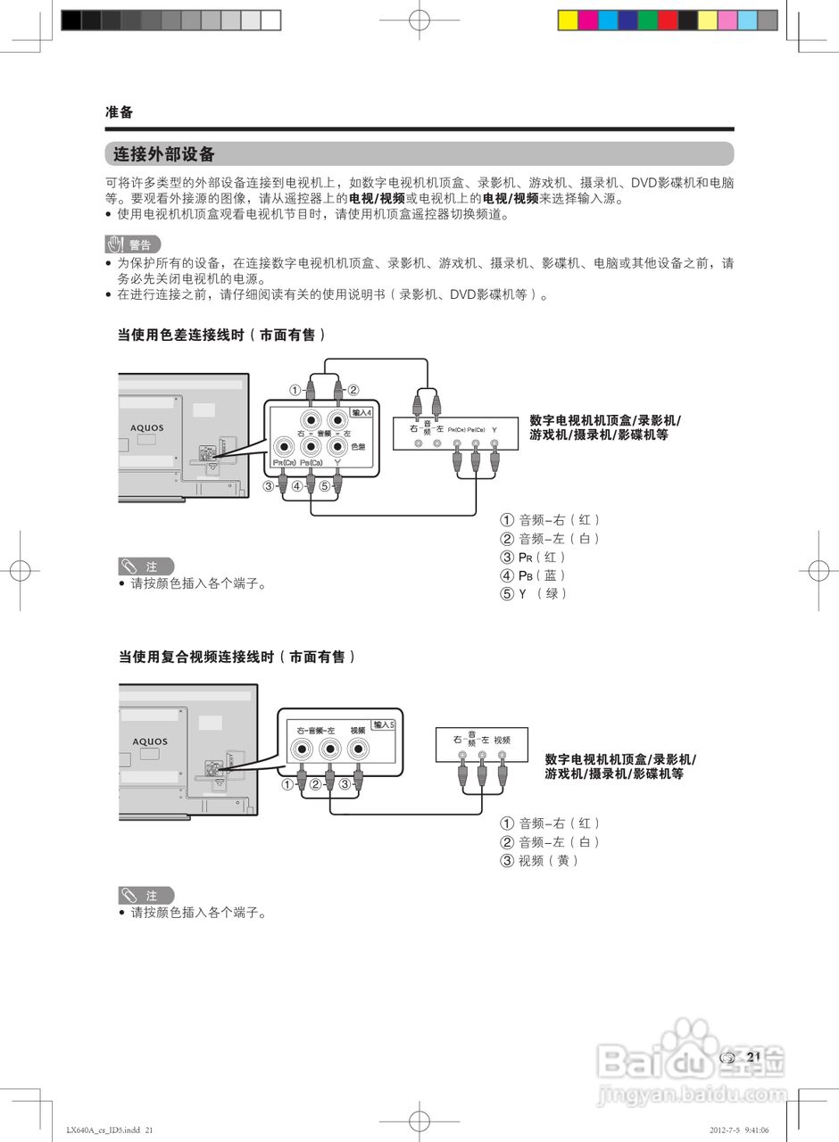 夏普LCD-70LX640A液晶彩电使用说明书:[3]