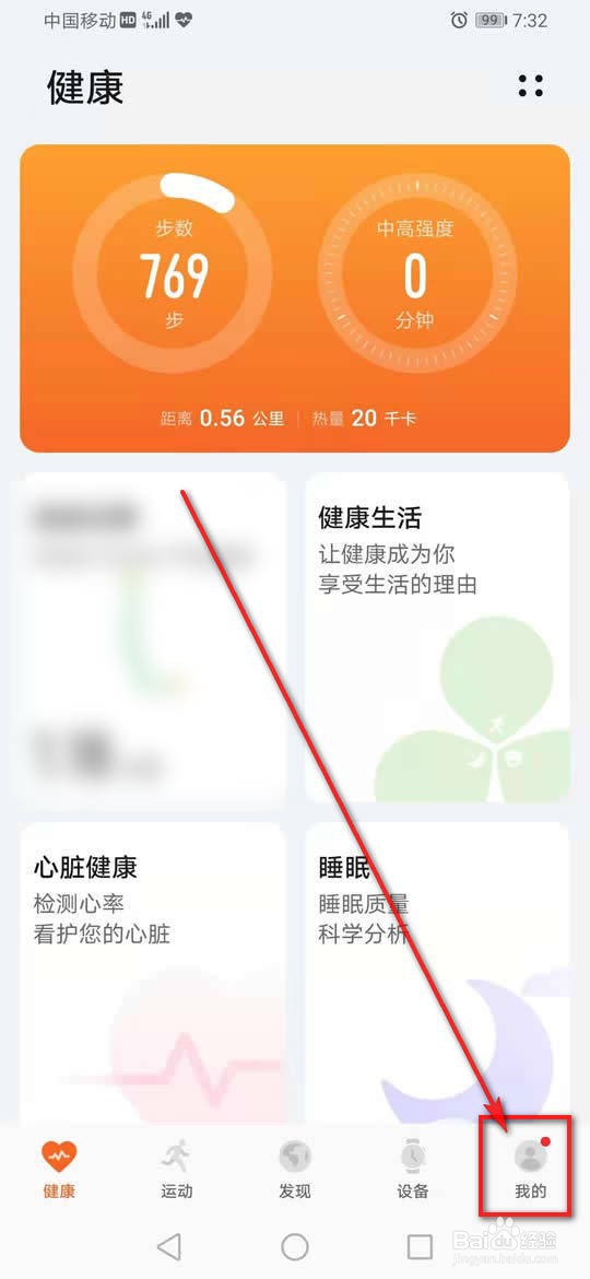 运动健康怎么停止服务