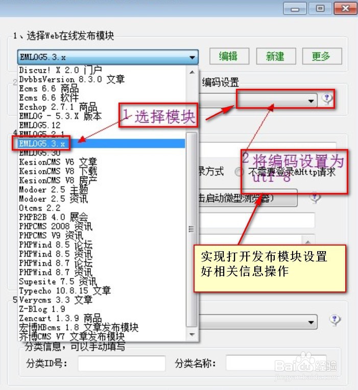 emlog怎么批量采集