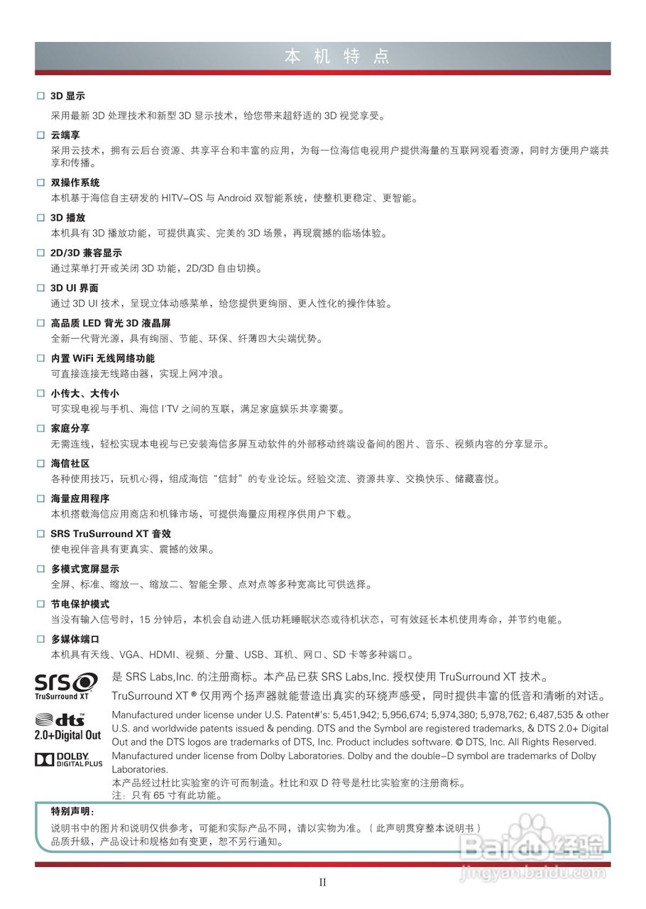 海信LED65K580X3D液晶彩电使用说明书:[1]