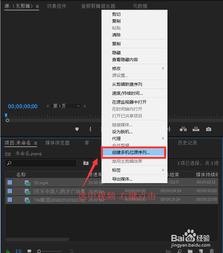Pr如何新建多机序列，两种方法