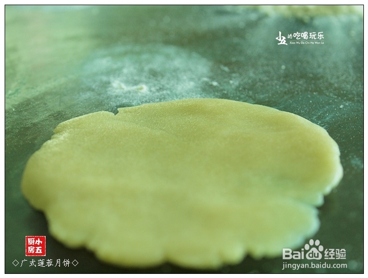 如何做月饼：[4]广式莲蓉月饼