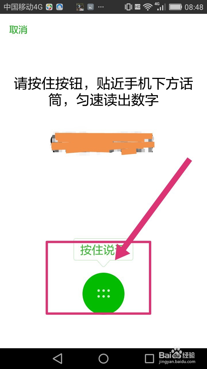 微信登陆如何设置声音锁