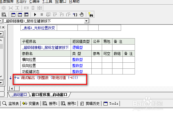 易语言超级链接框下如何取绝对值
