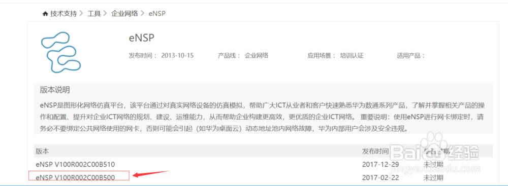 eNSP导入防火墙USG6000设备包