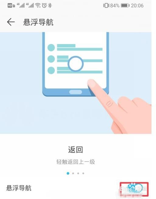 华为p20怎么关闭悬浮球_关闭悬浮球怎么操作