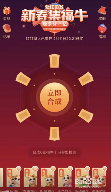 新浪微博如何集福牛卡片
