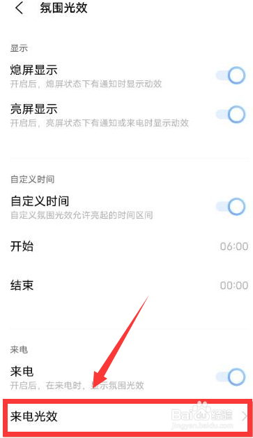 vivo x60怎么开启跑马灯