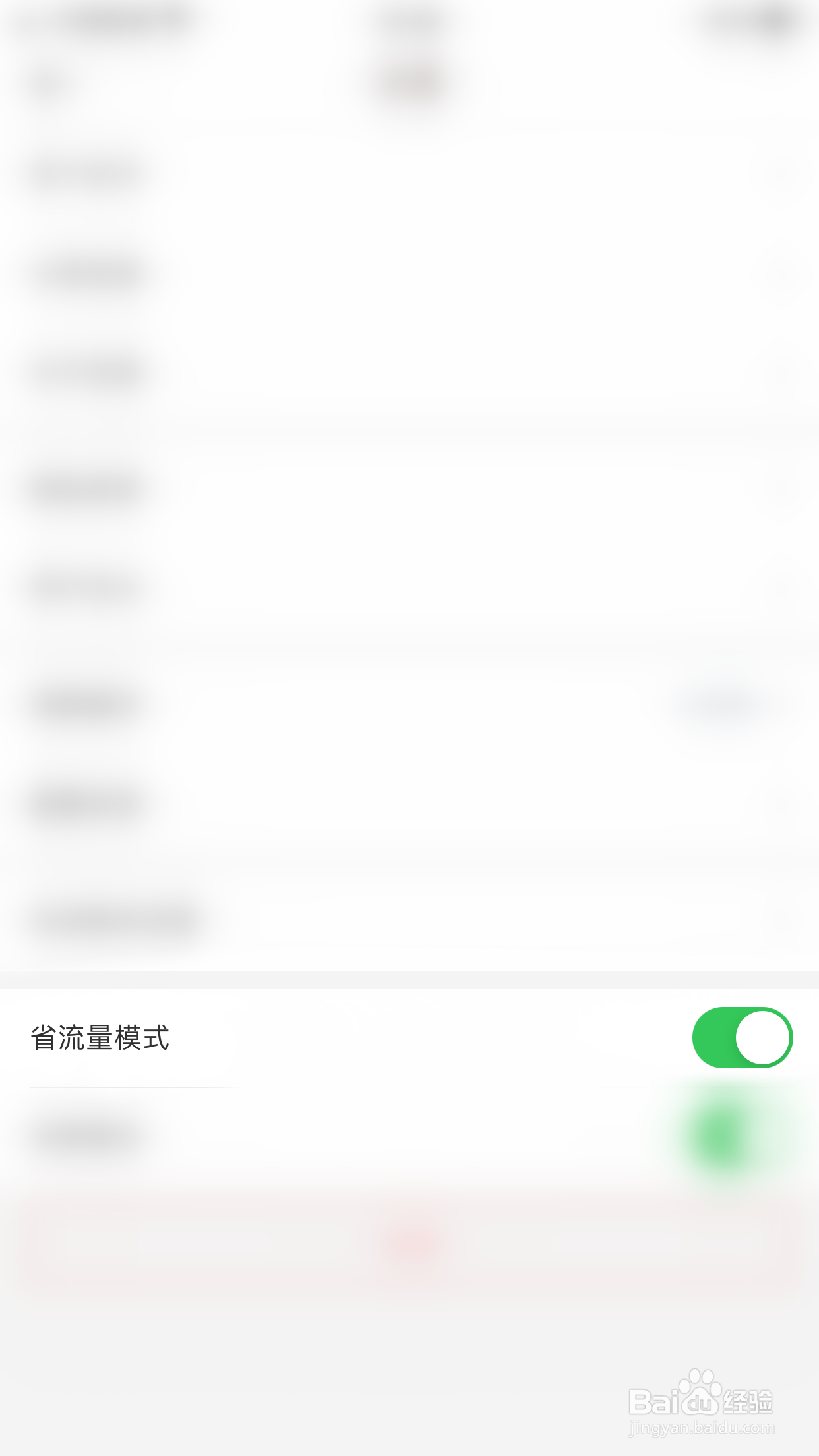 豆腐如何关闭省流量模式