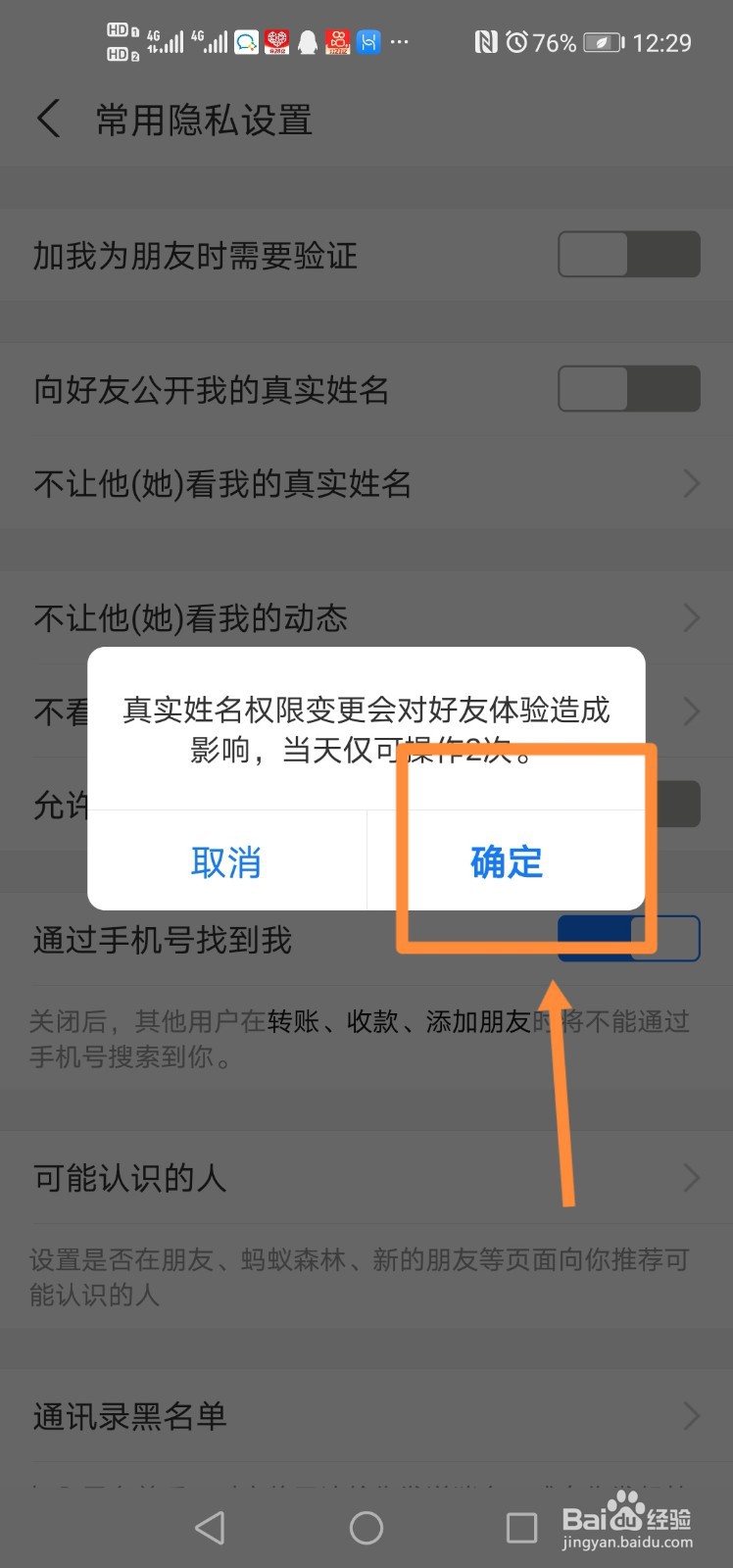 支付宝如何隐藏真实姓名？