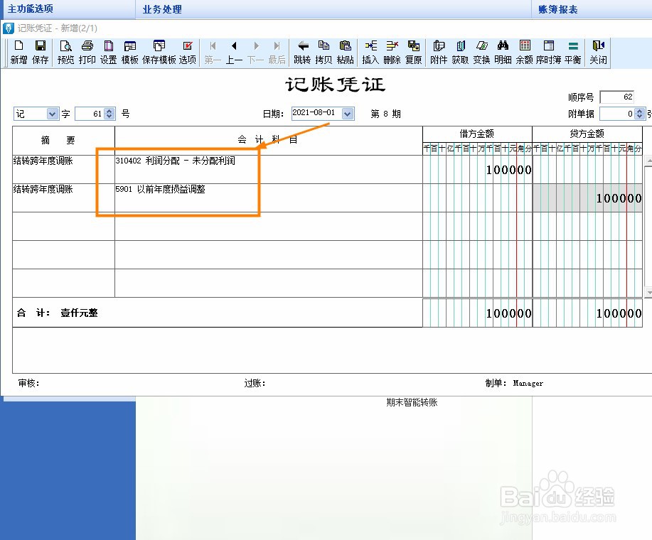 跨年度调账怎么做会计分录