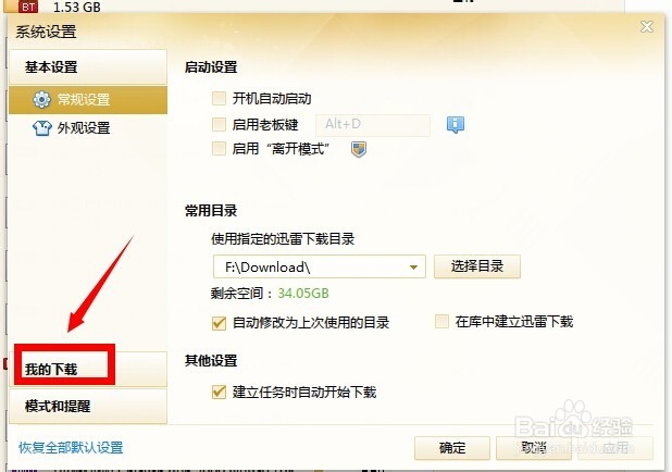 迅雷下载速度慢怎么办