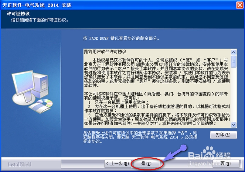 CAD与Excel中表格如何相互导入：[1]软件安装