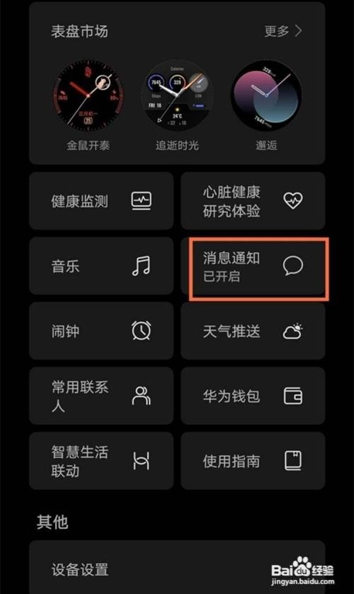 华为watch3如何设置接收微信消息