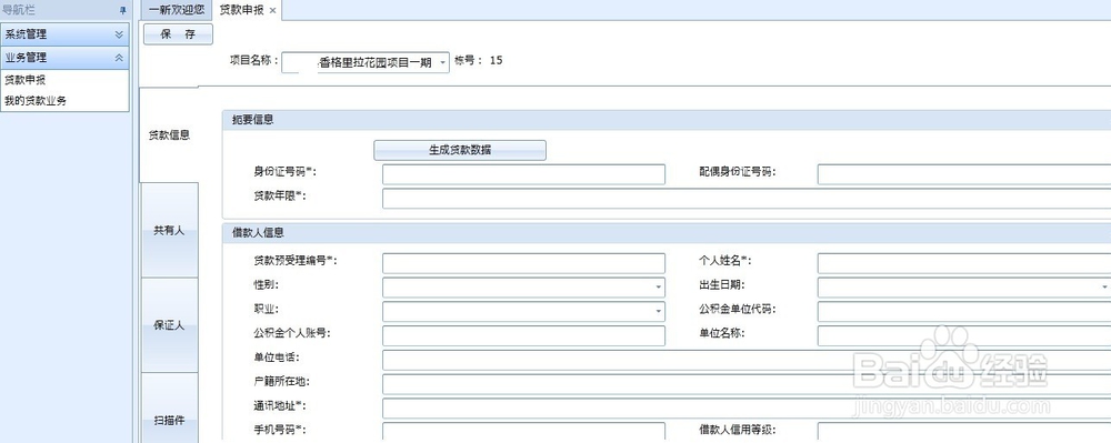 如何网上申请办理住房公积金贷款