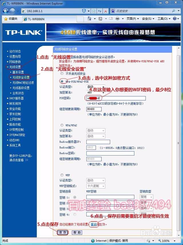 如何更改无线WIFI密码