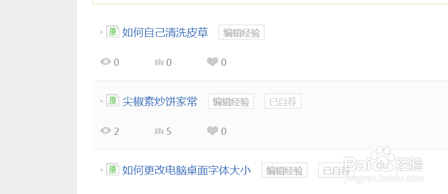 如何提高百度经验的浏览量，