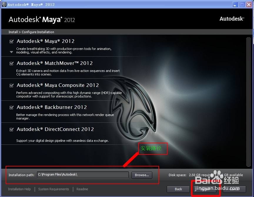 maya2012安装教程