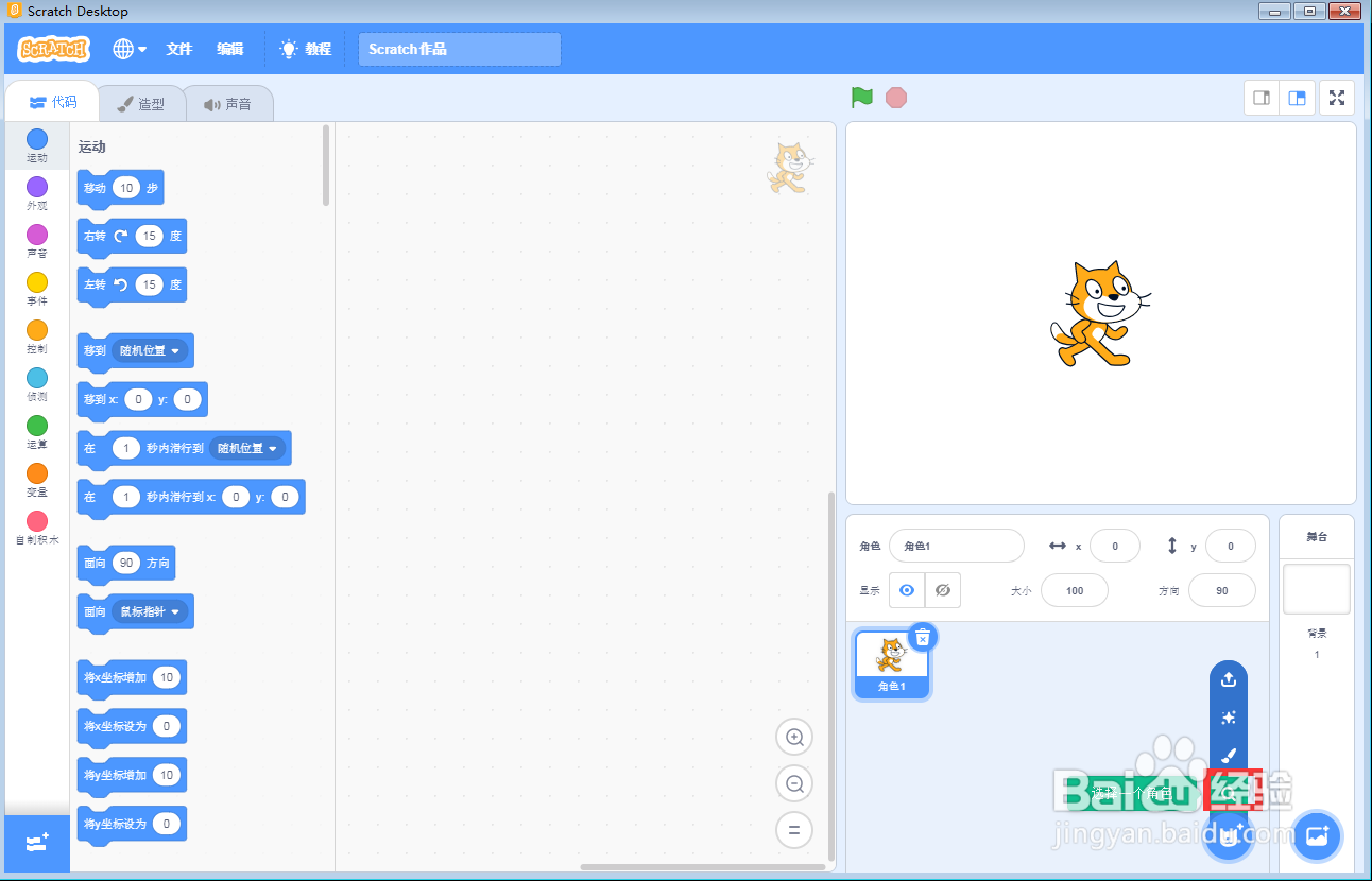 在scratch中创建草地上的猫和Dot背景