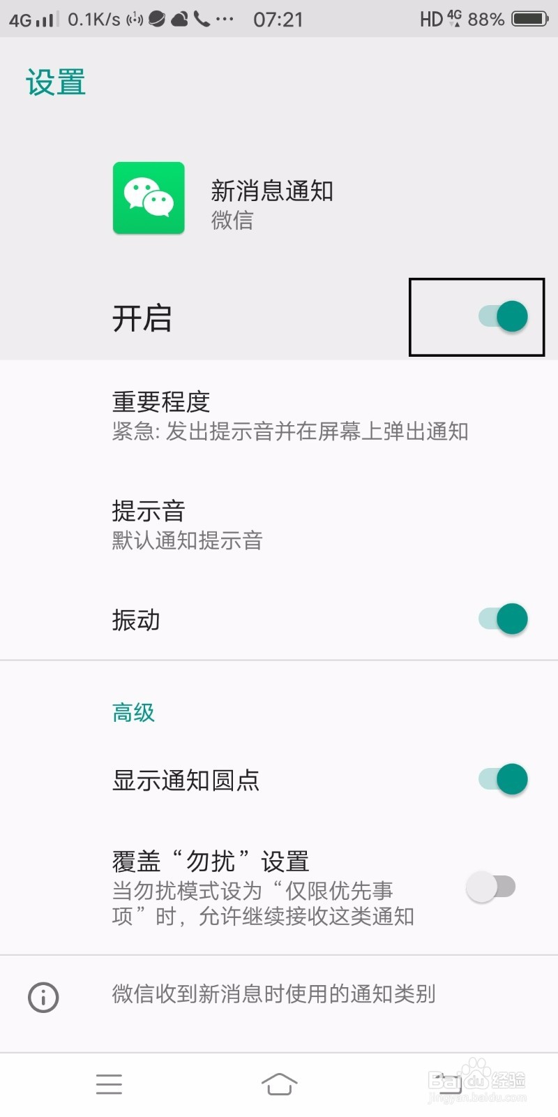 收到微信没有提示音该怎么办？