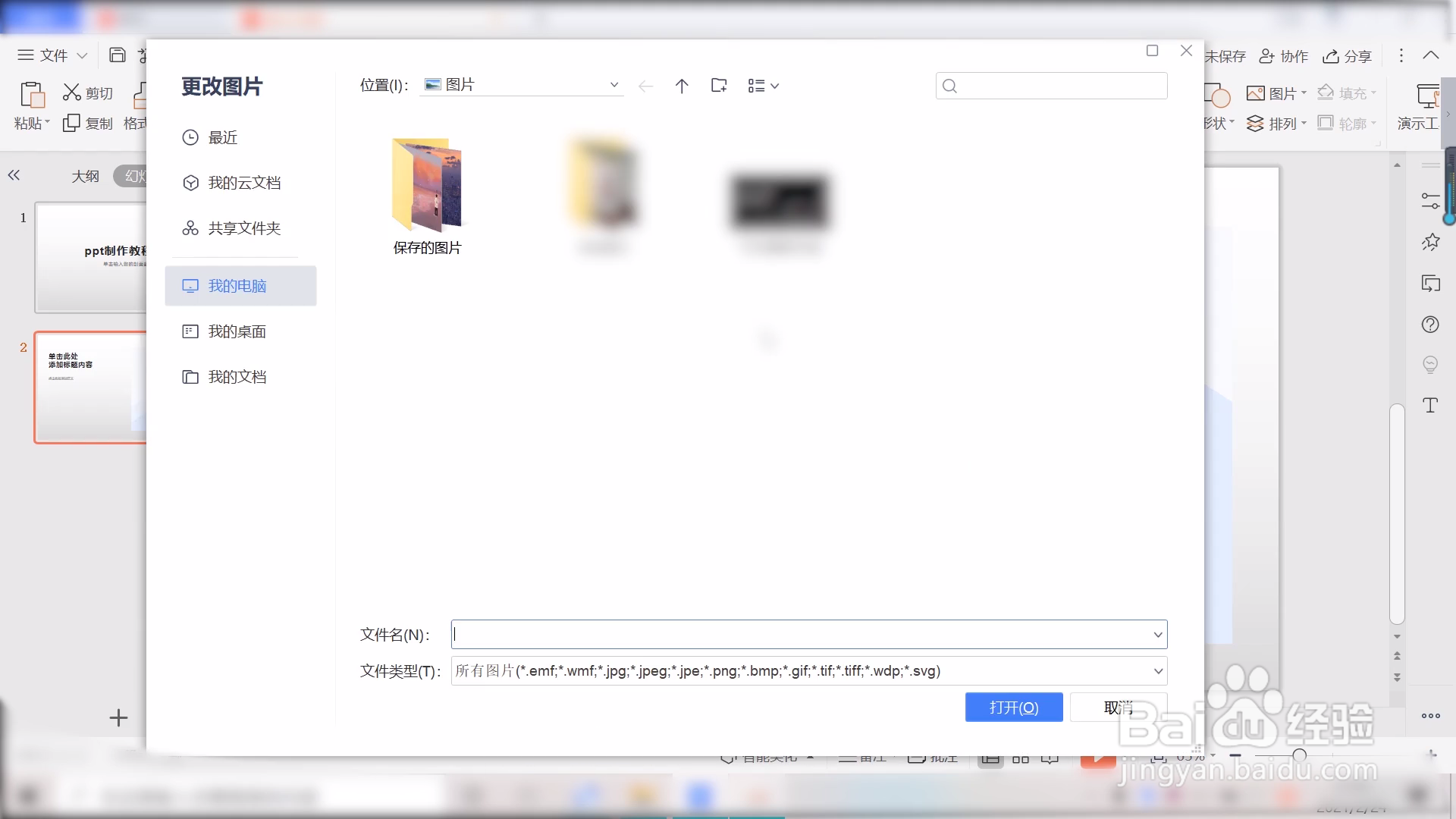 ppt制作教程步骤