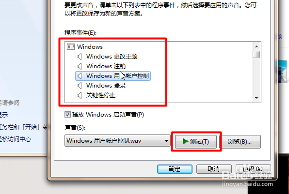 win7如何更改系统弹窗声音