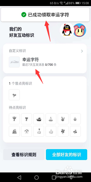 QQ好友幸运字符在哪里领取