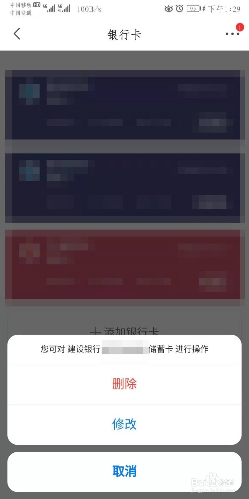 京东如何解绑银行卡。