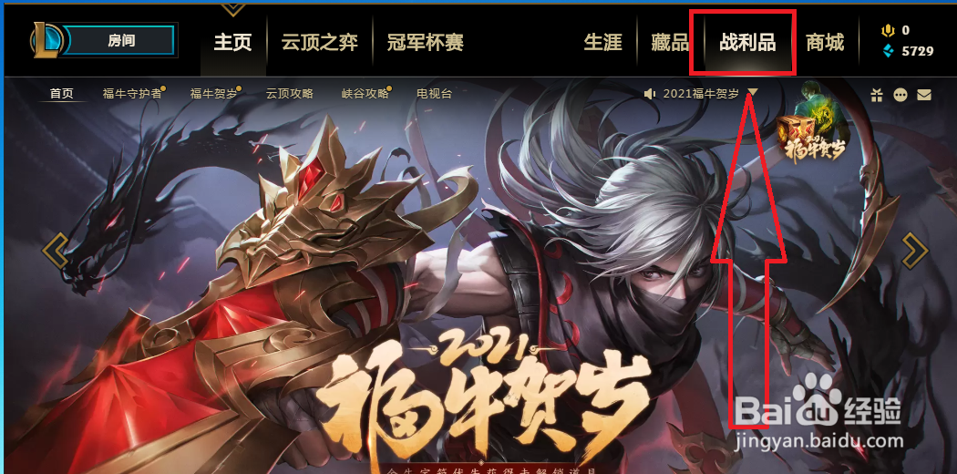 LOL瑞兽闹新春 2021 稀有蛋怎样开启