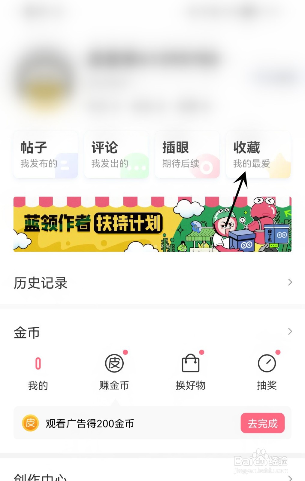 皮皮虾怎么查看我的收藏
