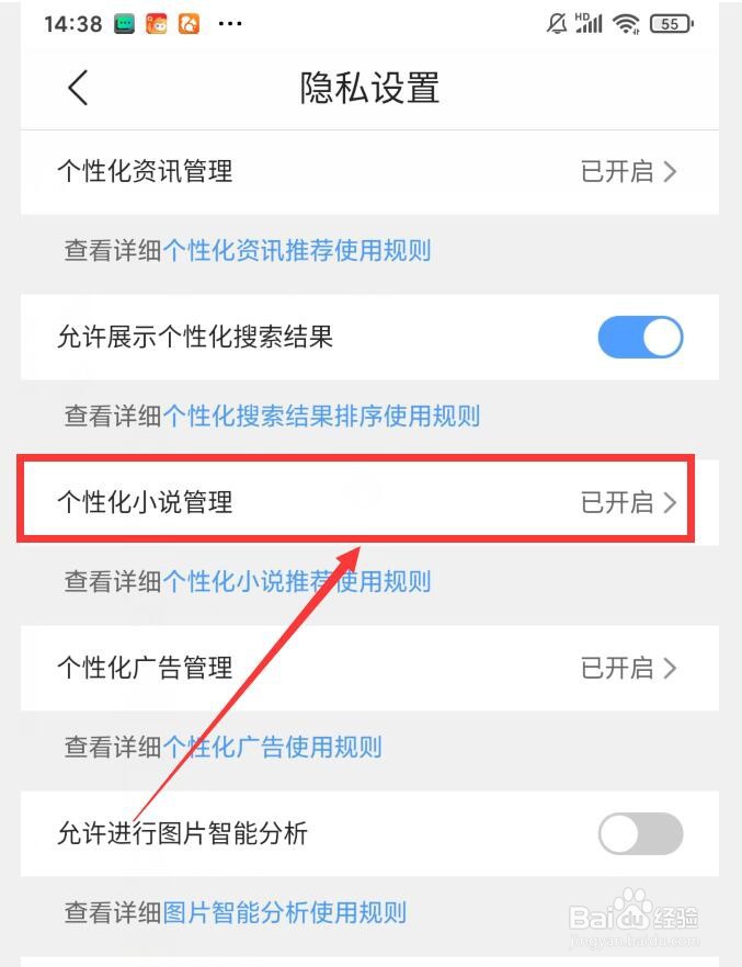 QQ浏览器APP如何打开个性化小说推荐