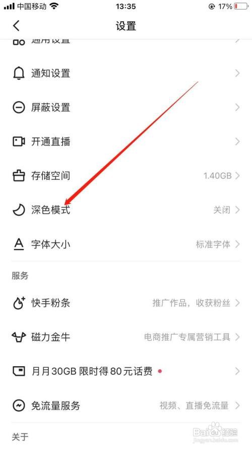 快手如何设置深色模式