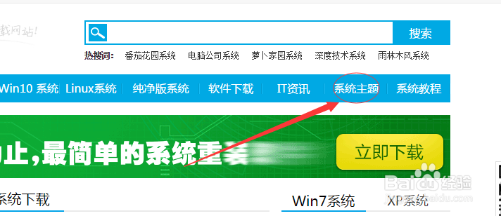 怎样更换win7主题