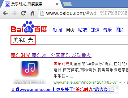 电脑上怎么用美乐时光听音乐