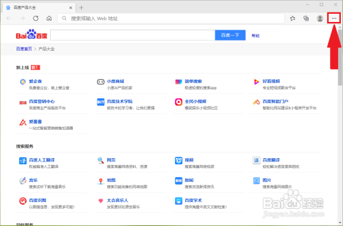 新版edge浏览器如何截取整个网页