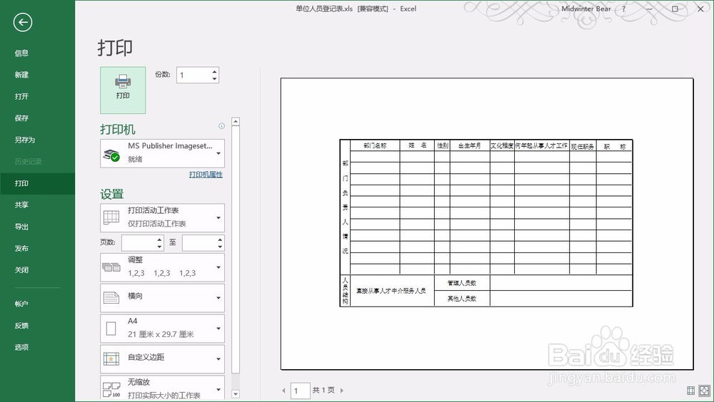 excel2016自定义视图怎么用