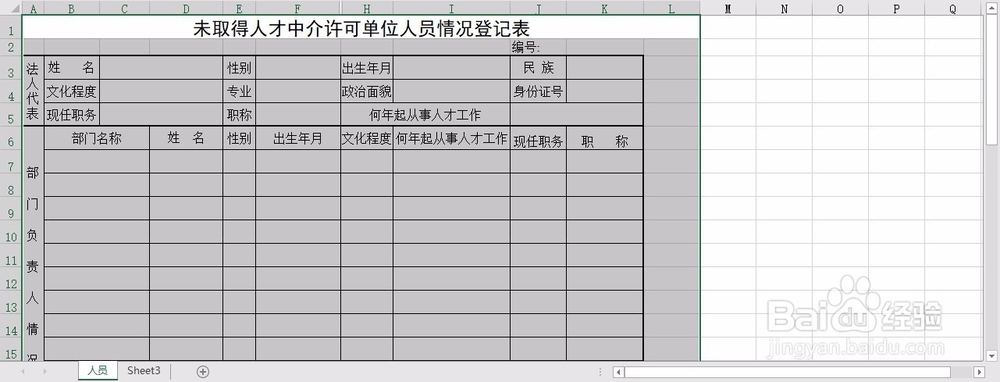 excel2016自定义视图怎么用