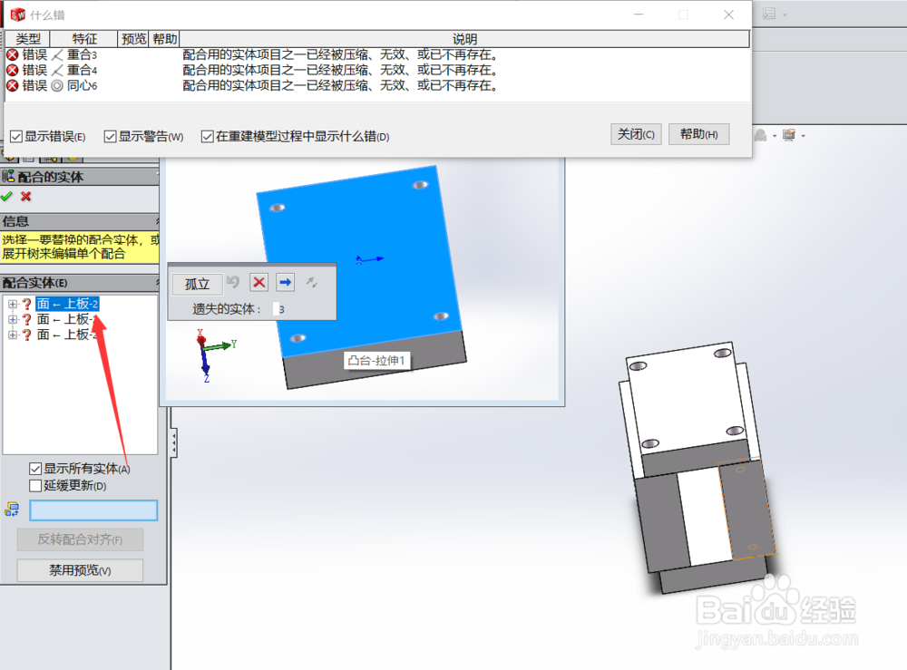 Solidworks替换零部件如何操作