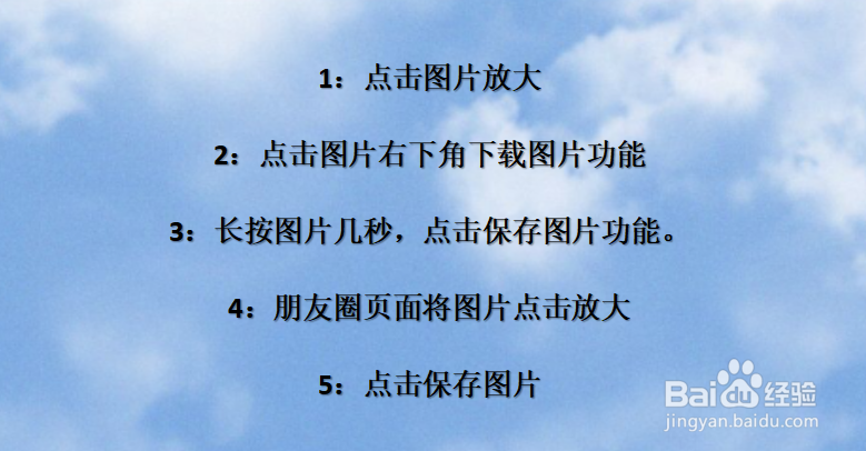 在微信中如何保存图片