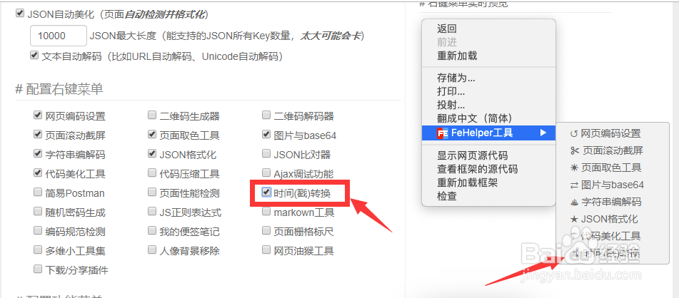 Chrome 如何使用 FeHelper 将时间戳转为日期