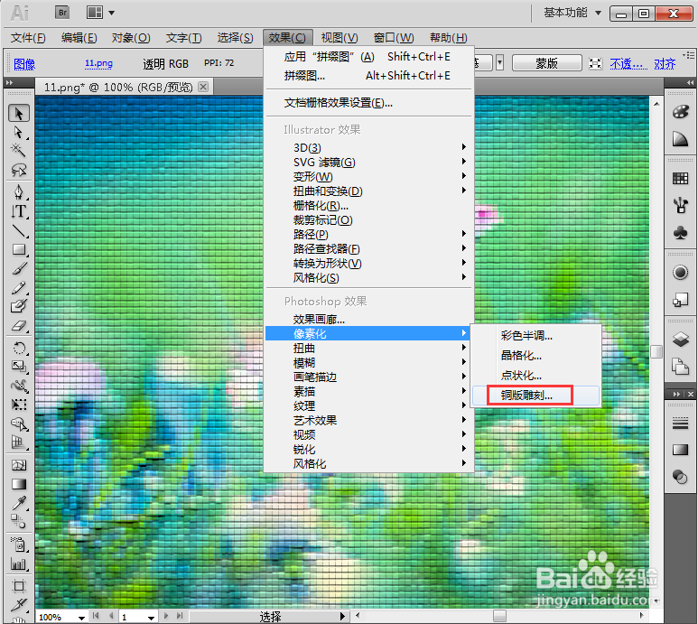 给图片添加拼缀图和铜版雕刻效果