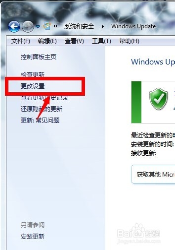 关闭电脑自动更新