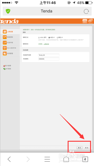 如何用手机修改无线路由器密码(光纤)