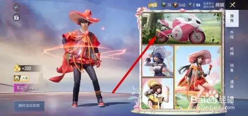 和平精英如何获得极速兔兔车