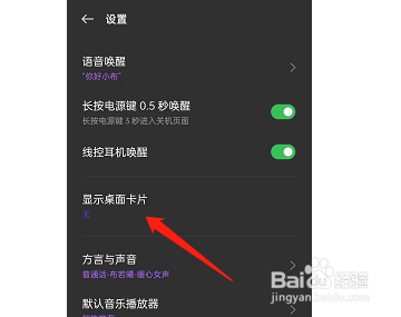 opporeno7小布助手如何设置桌面卡片