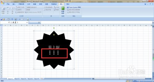 Excel如何在十二角形上文字后面插入制表符符号 百度经验