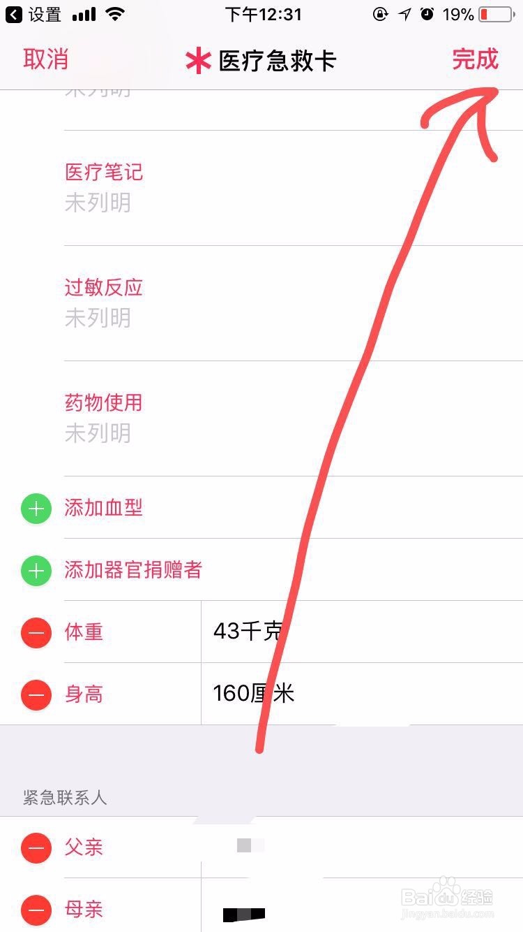 苹果手机的SOS紧急联络使用攻略